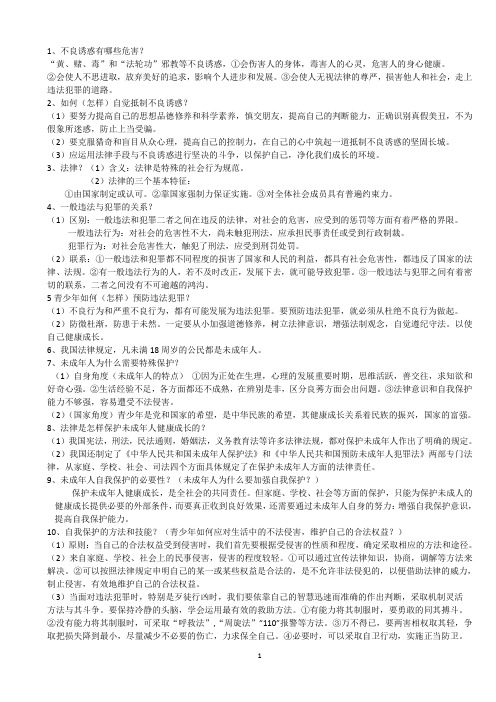 思品七下7.8单元复习提纲