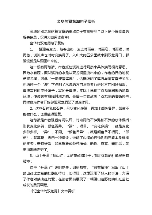 金华的双龙洞句子赏析