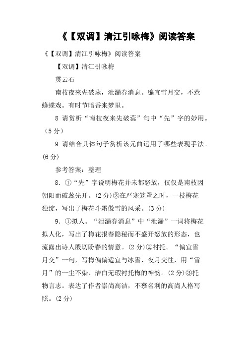 《双调清江引咏梅》阅读答案