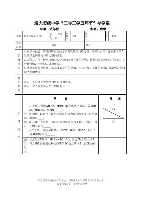 探索勾股定理(3)