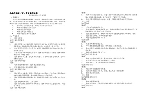 小学四年级(下)音乐课程标准