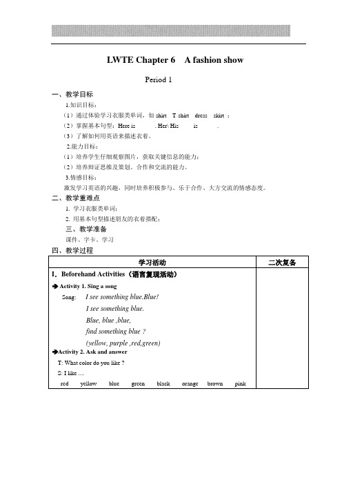 朗文 welcome to English 1B chapter6教案