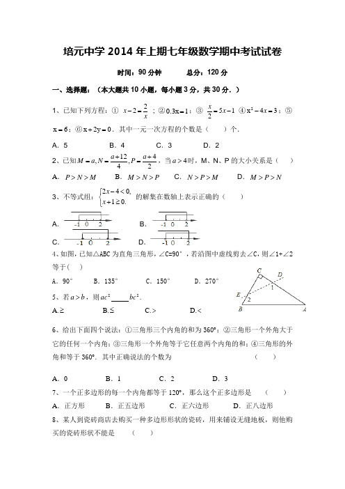 七年级下册数学第三次月考