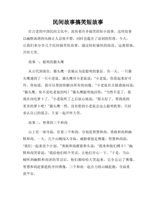 民间故事搞笑短故事