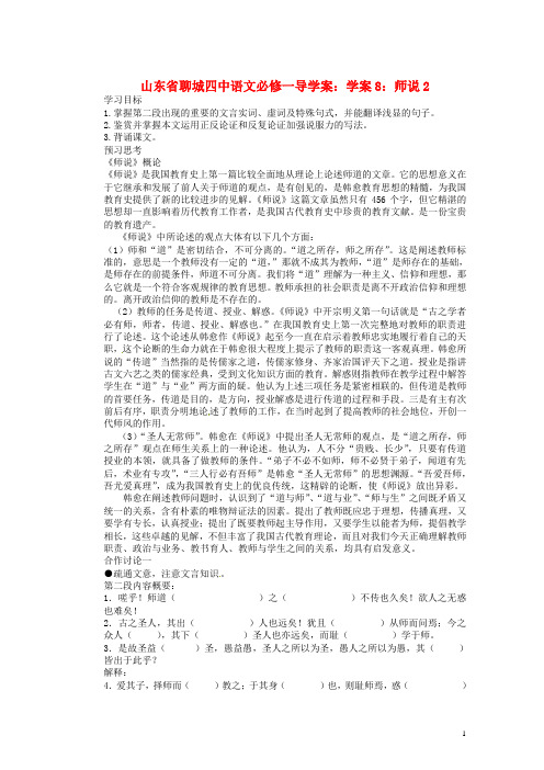 山东省聊城四中语文 师说学案2 新人教版