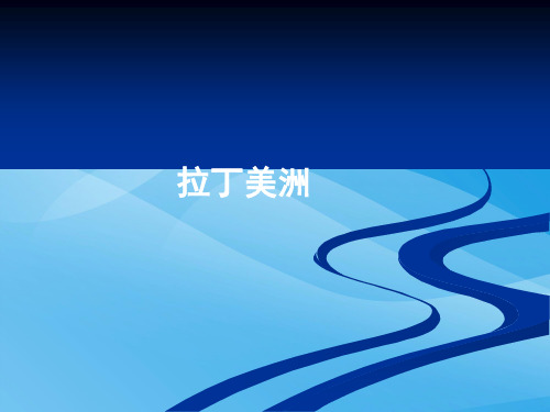 湖南省2011届高考地理一轮复习ppt(自然环境的整体性与差异性等3个) 人教课标版1优质课件