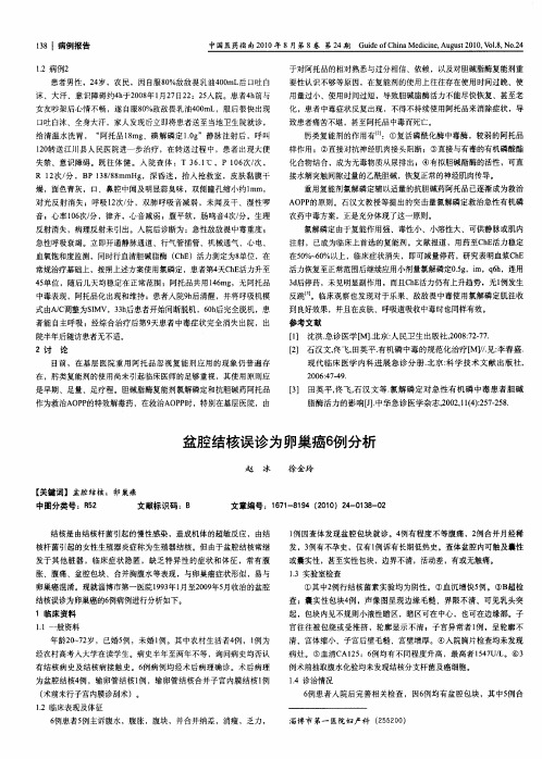 盆腔结核误诊为卵巢癌6例分析