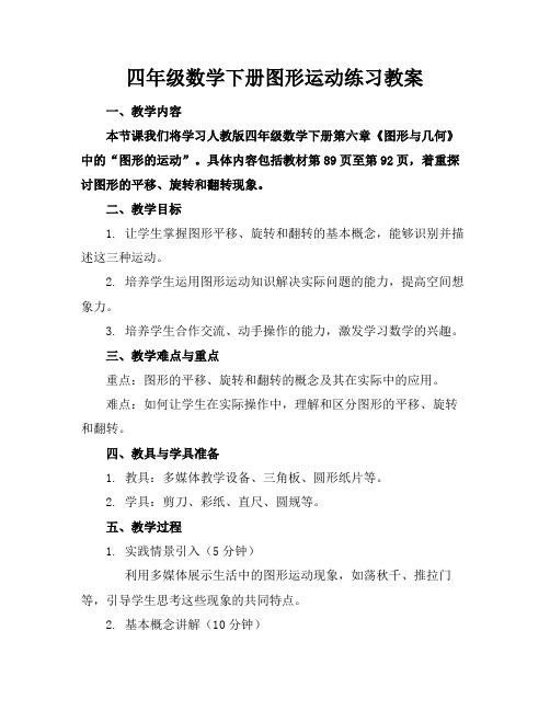 四年级数学下册图形运动练习教案