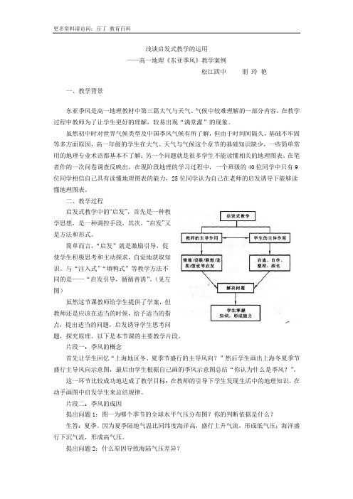 浅谈启发式教学的运用