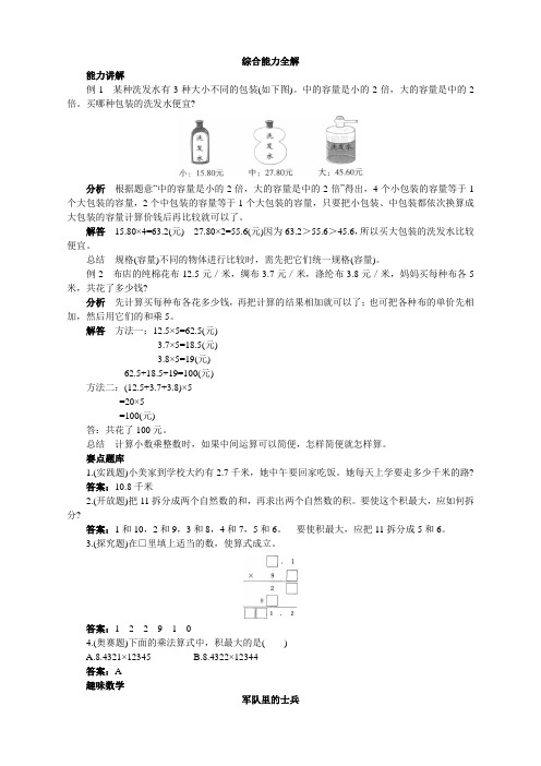 第九册 综合能力全解 小数乘整数例题及讲解