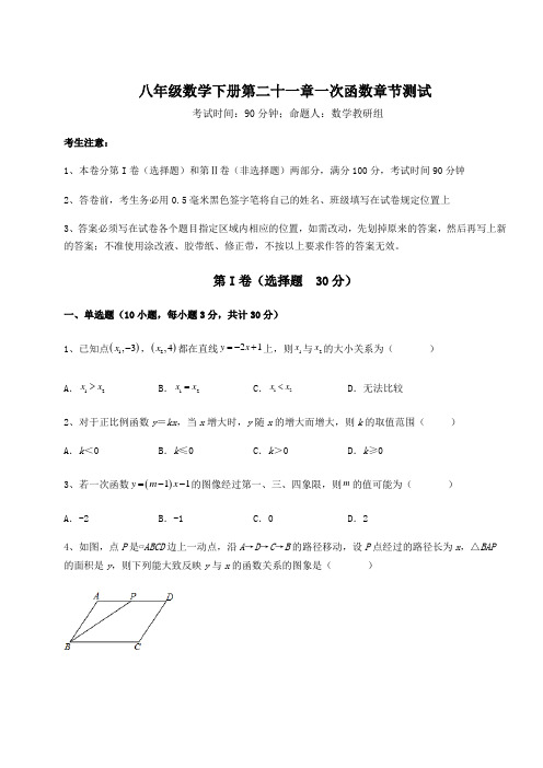 难点解析冀教版八年级数学下册第二十一章一次函数章节测试练习题(精选含解析)