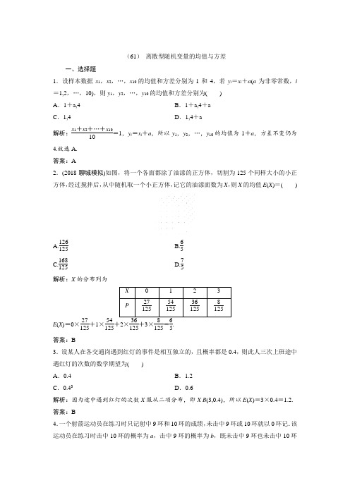 2019届人教A版(理科数学)     离散型随机变量的均值与方差   单元测试