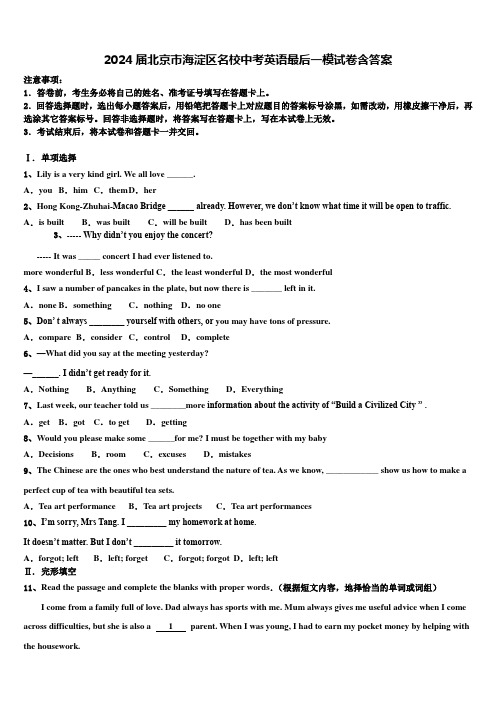 2024届北京市海淀区名校中考英语最后一模试卷含答案