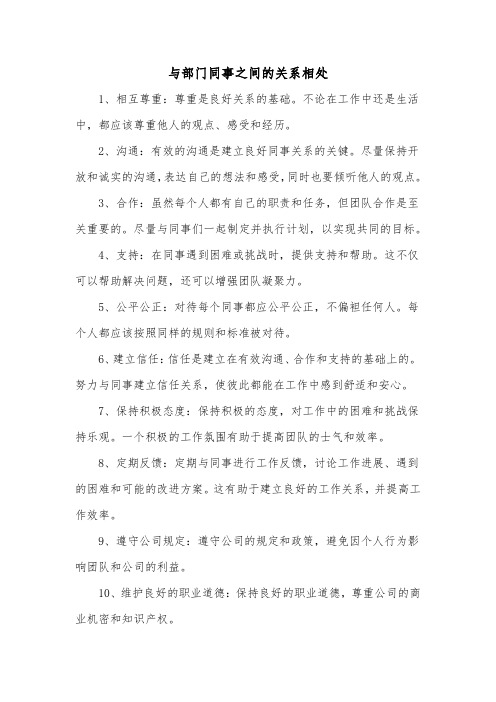 与部门同事之间的关系相处