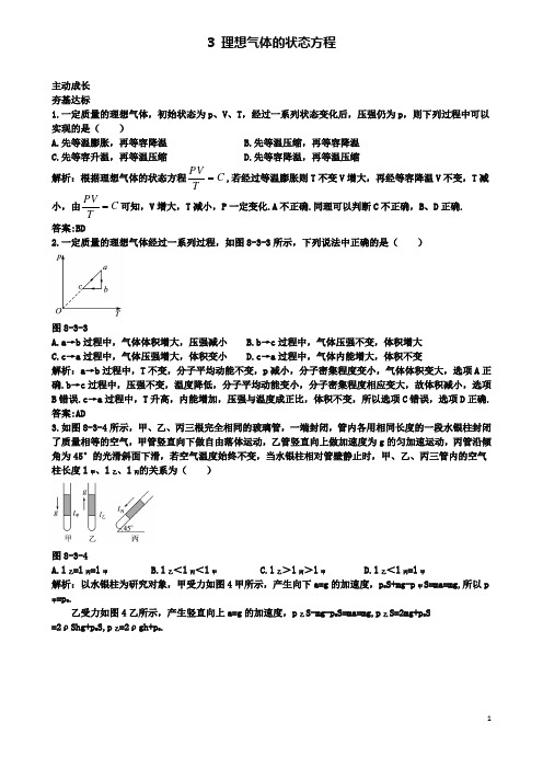 高中物理理想气体的状态方程成长训练新人教选修