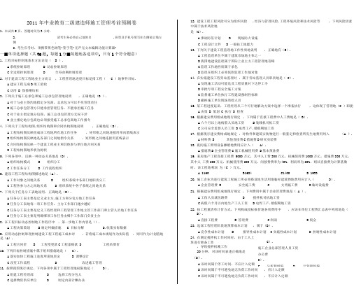 二零一一二级建造师管理考前预测卷