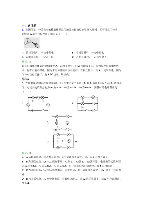 【单元练】深圳宝安区育才学校九年级物理第十五章【电流和电路】经典测试卷(培优专题)