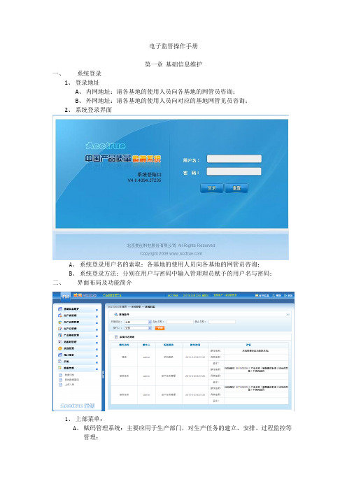 电子监管码操作手册