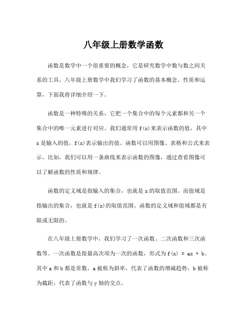 八年级上册数学函数