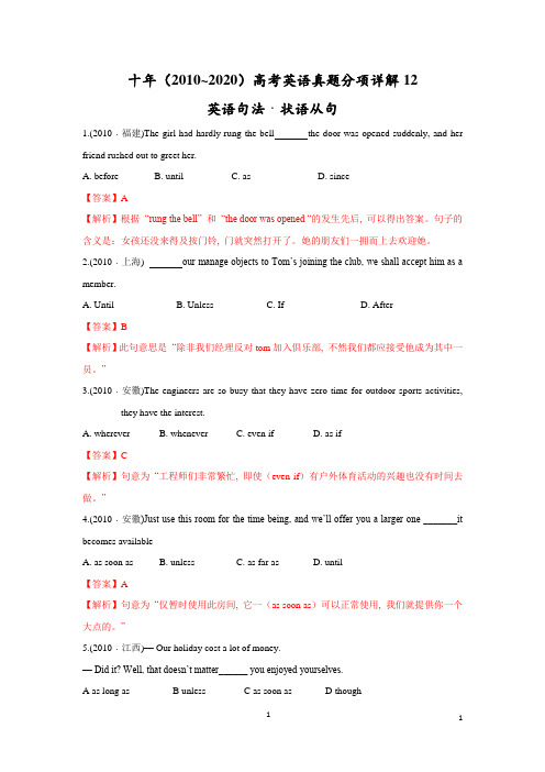 专题12英语句法之状语从句-十年(2011_2020)高考英语真题分项详解