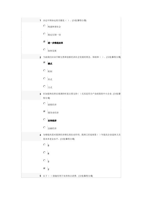 当前经济形势及宏观调控政策取向  试题