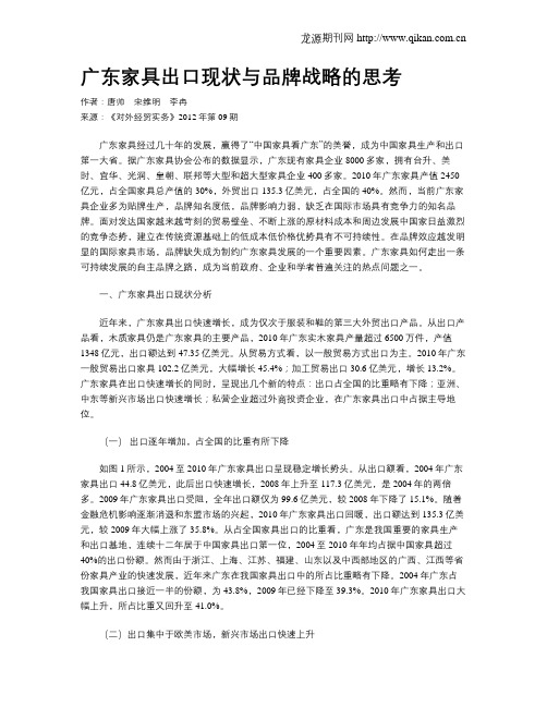 广东家具出口现状与品牌战略的思考