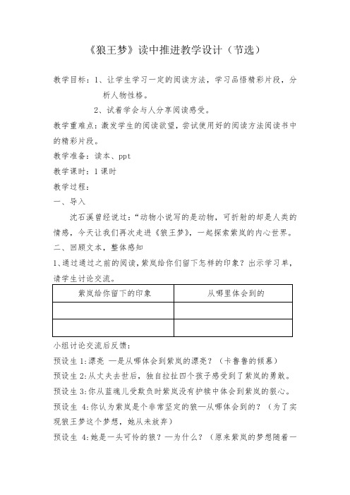 《狼王梦》读中推进教学设计