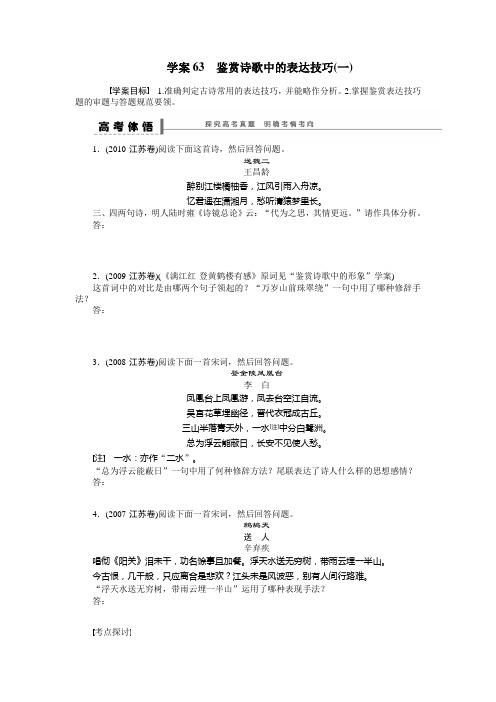 【步步高】2015高三语文总复习(浙江专用)【导学案】古诗文阅读  学案63