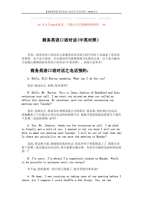 【最新推荐】商务英语口语对话(中英对照)-word范文 (5页)