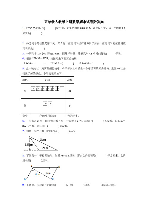 芜湖市五年级人教上册数学期末试卷