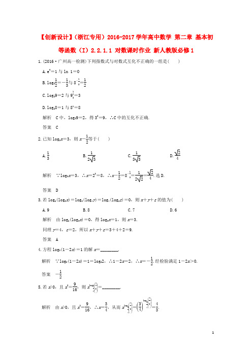 高中数学 第二章 基本初等函数(I)2.2.1.1 对数课时作