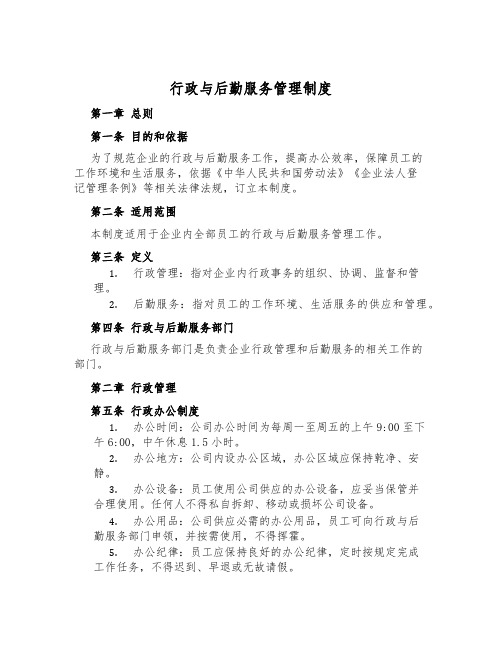 行政与后勤服务管理制度