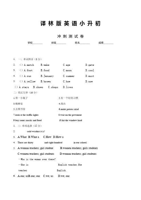 译林版小升初英语考试卷含答案