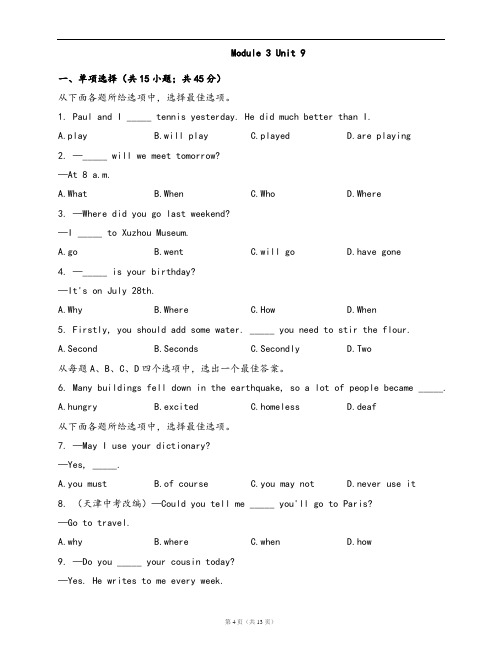 牛津上海版(试用本)七年级英语上册单元测试卷Module 3 Unit 9(word版,含答案解析)