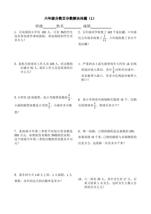 分数百分数解决问题