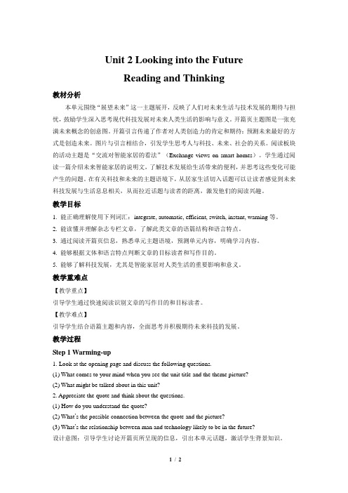 Unit 2 Reading and Thinking示范课教学设计【人教选必修1】