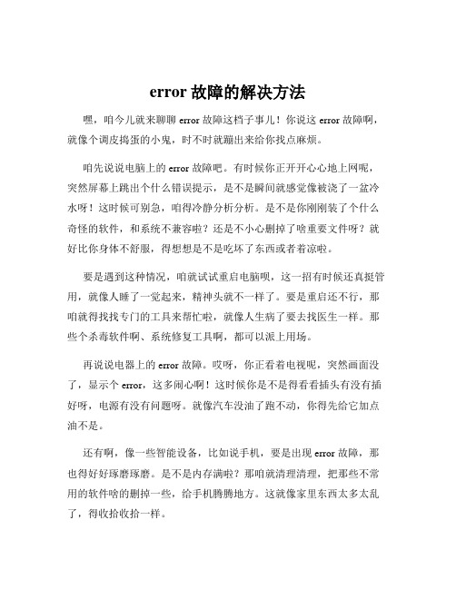 error故障的解决方法