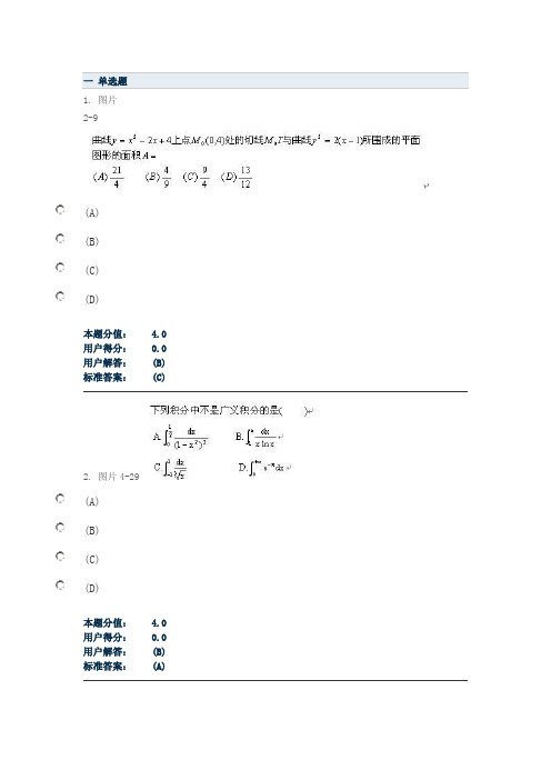 兰大高等数学课程作业A-C