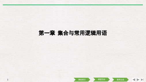 高中数学集合的含义新教材人教版高中必修第一册