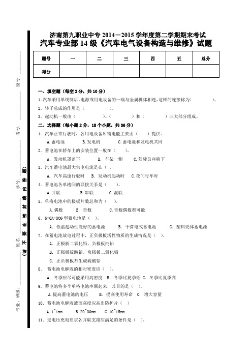 14级汽车电气试卷及答案