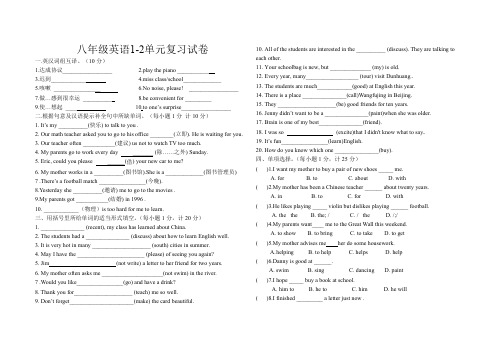 冀教版八年级英语上册Units1-2综合测试卷(无答案)