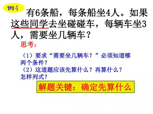 人教版二年级下册解决问题乘除法两步计算应用题