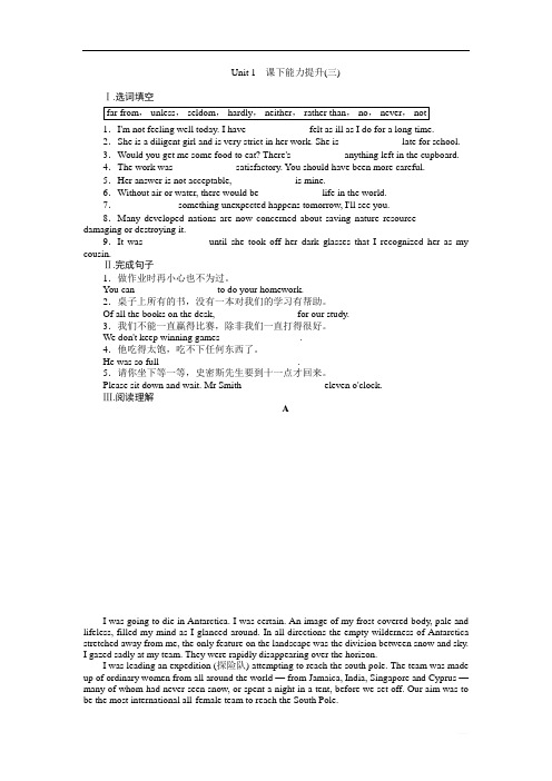 2020-2018学年高中英语译林版选修8课下能力提升：Unit 1三 Word版含答案