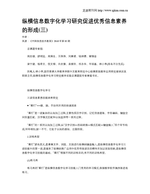 纵横信息数字化学习研究促进优秀信息素养的形成(三)