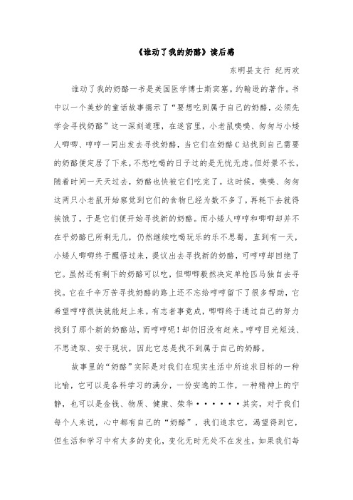 纪丙欢(奶酪读后感)