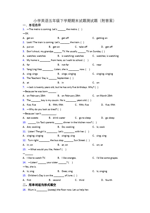 小学英语五年级下学期期末试题测试题(附答案)
