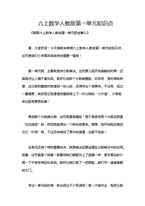 六上数学人教版第一单元知识点