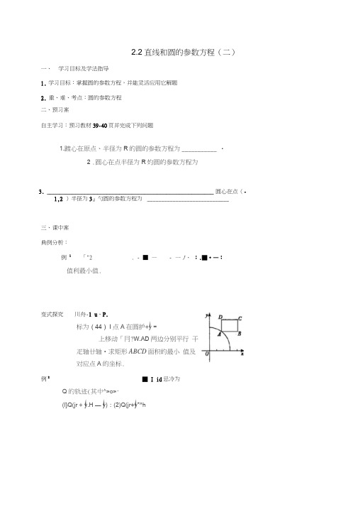 辽宁省北票市高中数学第二章参数方程2.2直线和圆的参数方程(二)导学案(无答案)新人教B版选修4-4