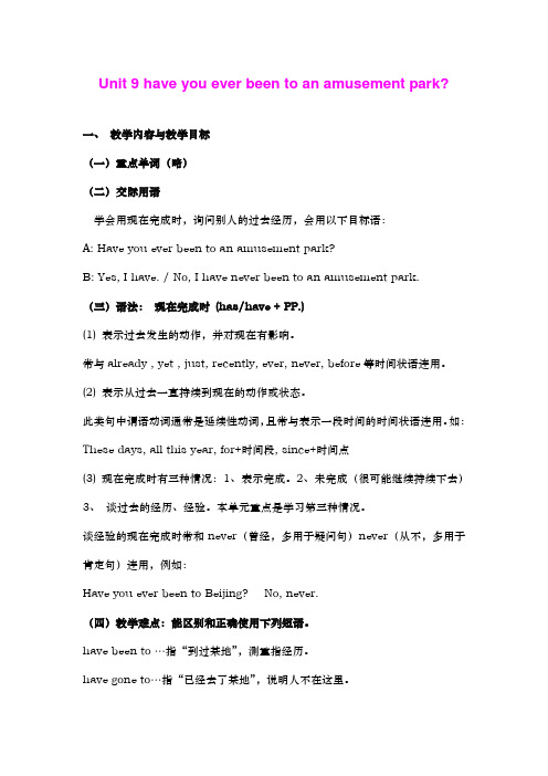 Unit9 Have you ever been to an amusement park 教案 (人教版八年级下) (6)