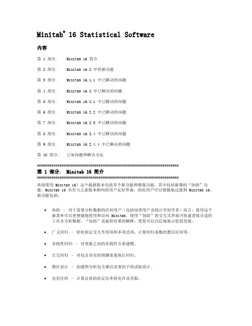 minitab_16_readme-ZH[1]